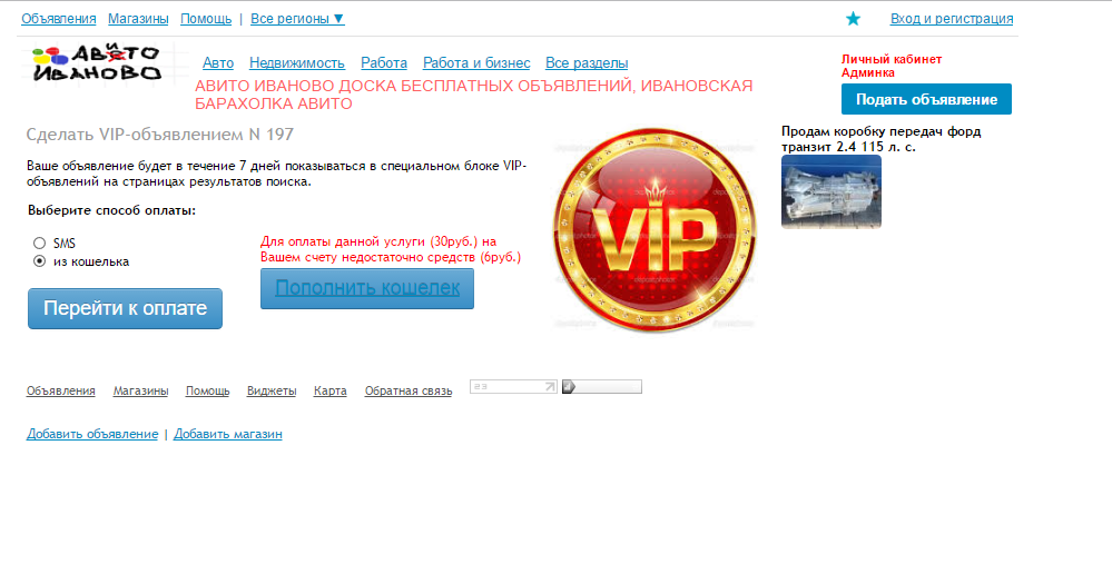 Как сделать vip объявление на авито Как сделать vip объявление на авито