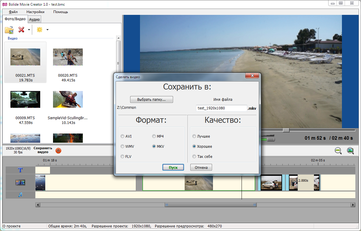 скачать bolide movie creator
