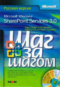 Microsoft Office Visio 2003. Шаг за шагом