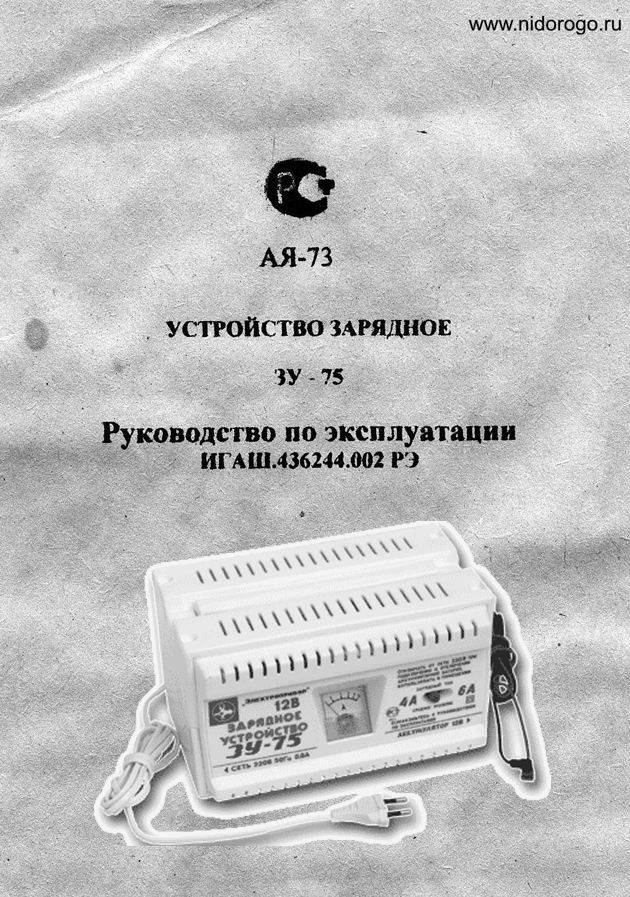 Инструкция по эксплуатации зарядного устройства зу 75м2