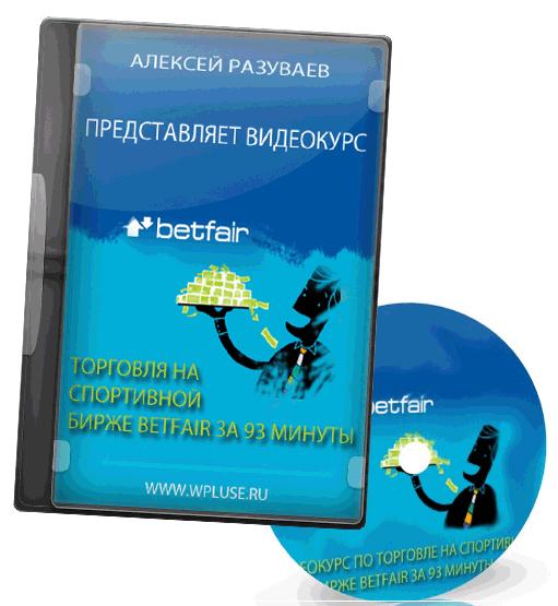 Betfair exchange games trading system