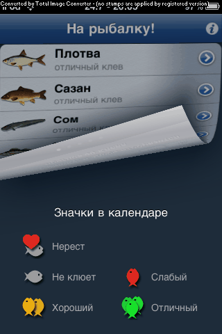 приложения погода на клев приложения тихая бери клев