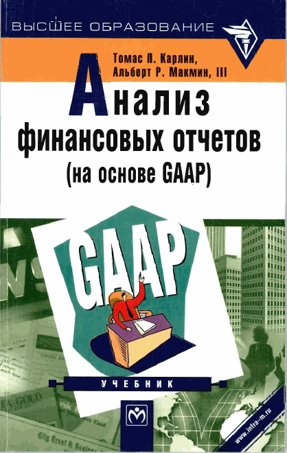 В книге подробно - шаг за шагом - и доступно описывается финансовый