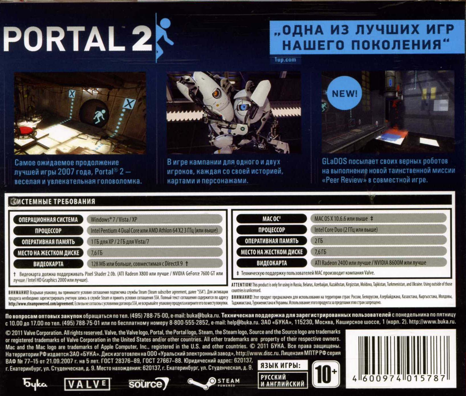 Portal 2 for mac фото 87