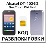 Разблокировка Alcatel OT-4024D Pixi First. Код.