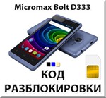 Разблокировка телефона Micromax Bolt D333. Код.
