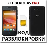 Разблокировка телефона ZTE Blade A5 Pro. Код.