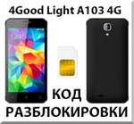 Разблокировка телефона 4Good Light A103 4G. Код.