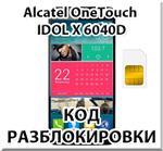 Разблокировка Alcatel OneTouch IDOL X 6040D (МТС). Код.