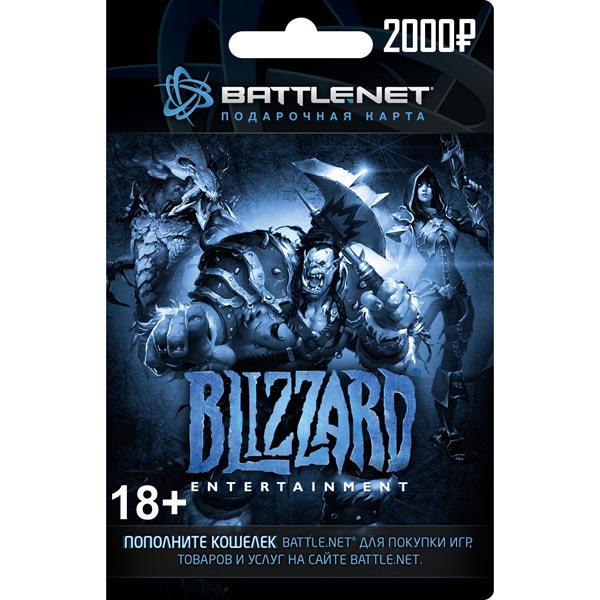 Battle net игры в подарок Battle net игры в подарок