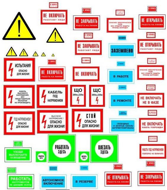 Скачать Бесплатно Знаки По Электробезопасности - developersbold