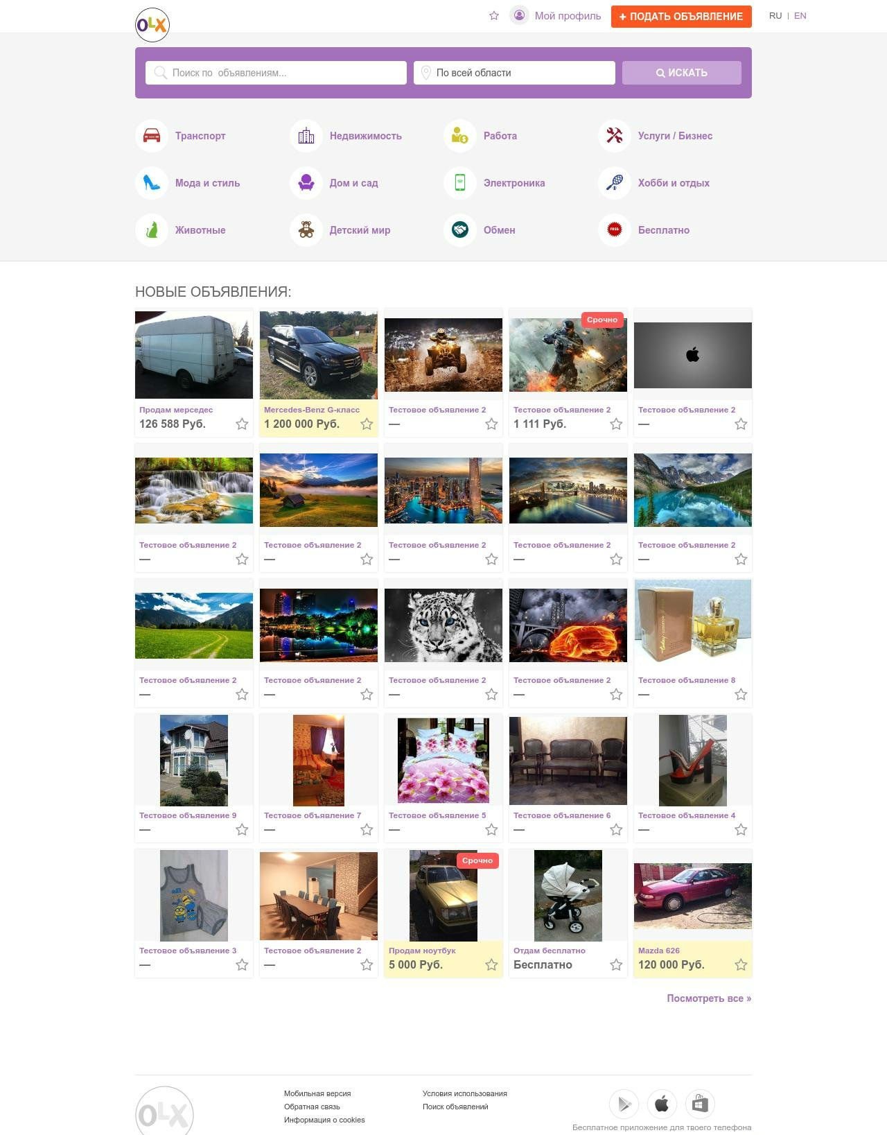 СКРИПТ ДОСКИ ОБЪЯВЛЕНИЙ OLX СКАЧАТЬ БЕСПЛАТНО СКРИПТ ДОСКИ ОБЪЯВЛЕНИЙ OLX СКАЧАТЬ БЕСПЛАТНО
