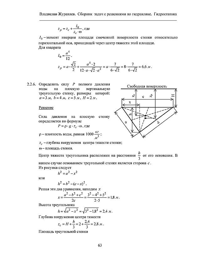 Решебник По Гидравлике Некрасов