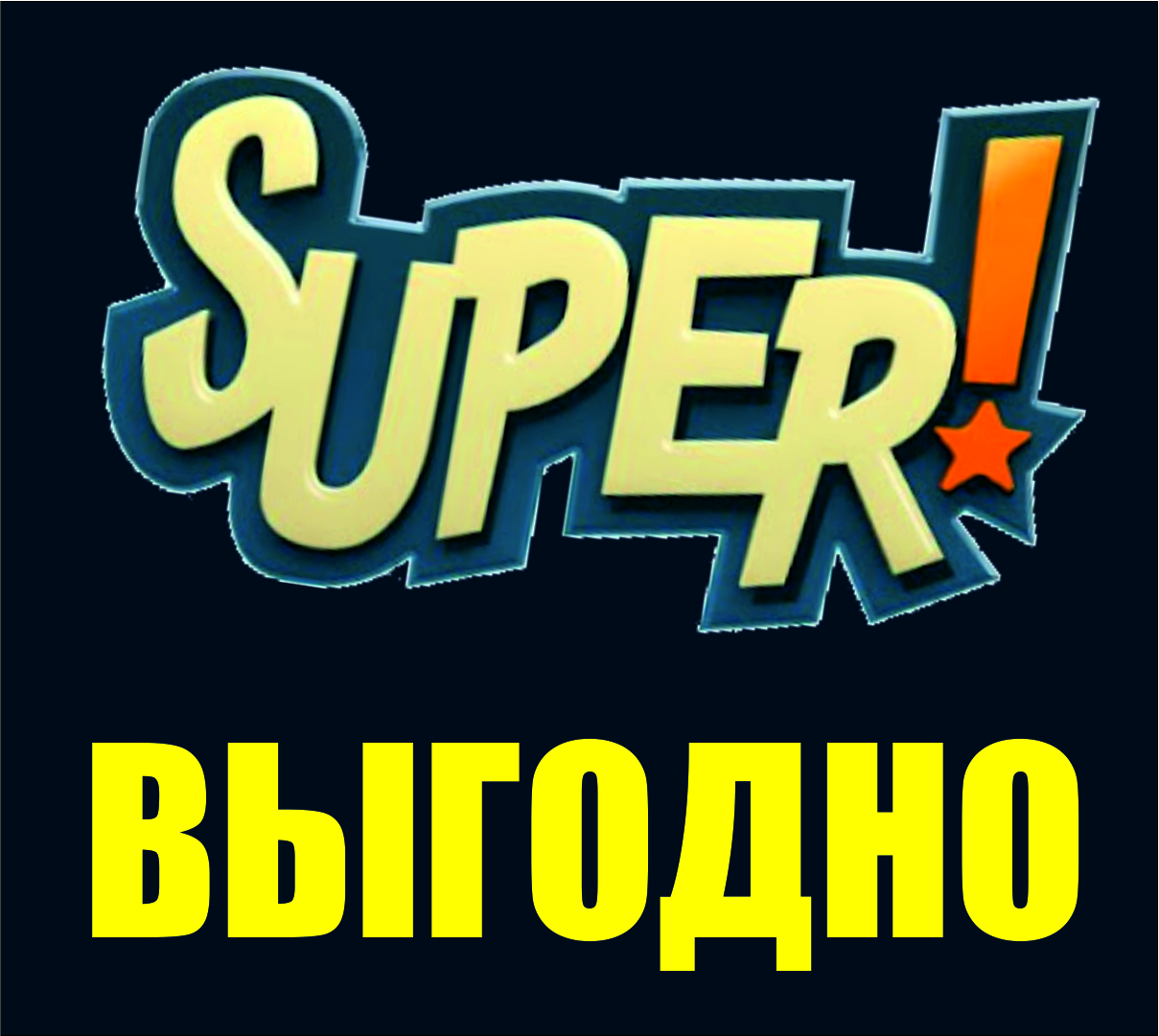 Купить дешево 1