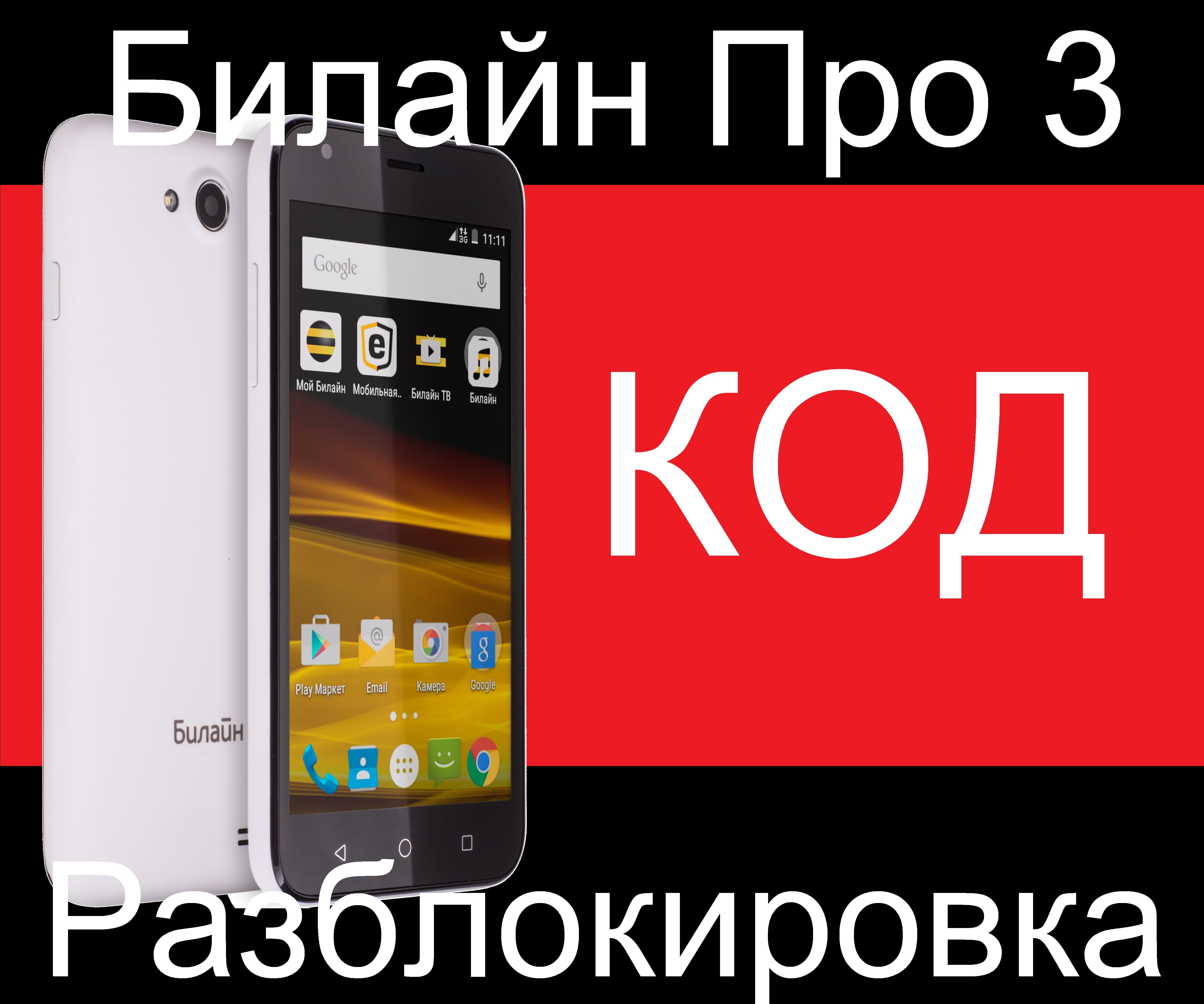 Билайн как сделать 4g на Билайн как сделать 4g на