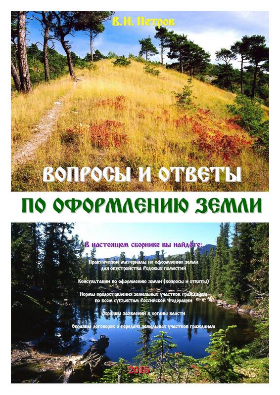 вопросы и ответы земельные участки когда дыхание