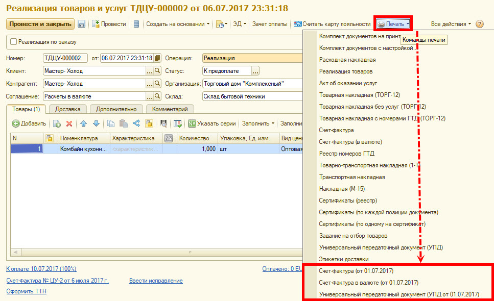 Новая форма счета фактуры с 1 июля 2018 года Новая форма счета фактуры с 1 июля 2018 года