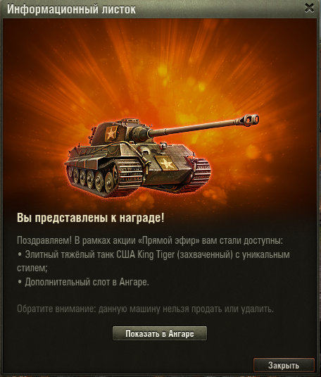World of Tanks Twitch Prime Набор «Июнь + King Tiger