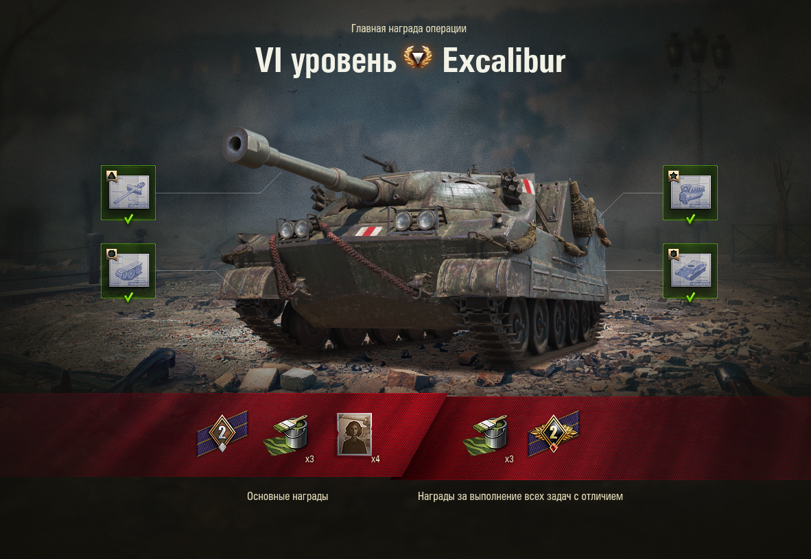 WoT ЛБЗ Получить Excalibur