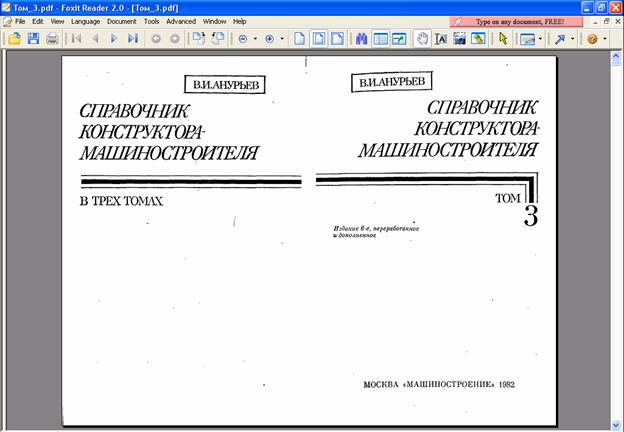 Анурьев Справочник Конструктора Машиностроителя Скачать