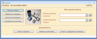 Diploma - Automation auto parts store Diploma - Automation auto parts store