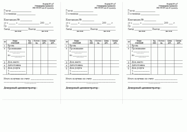 Скачать бланк гостиницы форма 3 г скачать