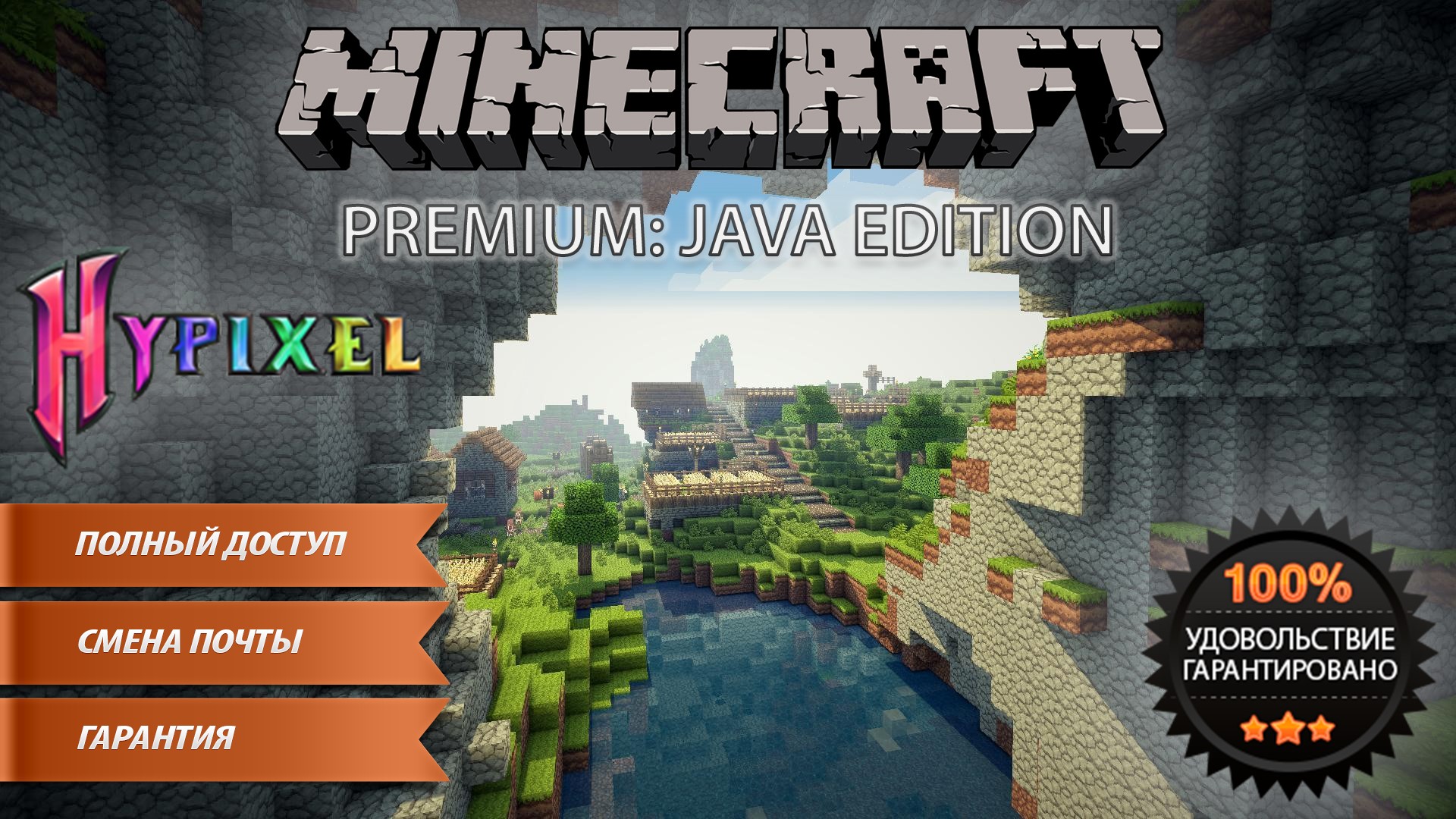 Купить ✅minecraft premium⭐полный доступ⭐почта⭐гарантия+подарок Фотография ✅minecraft premium⭐полный доступ⭐почта⭐гарантия+подарок