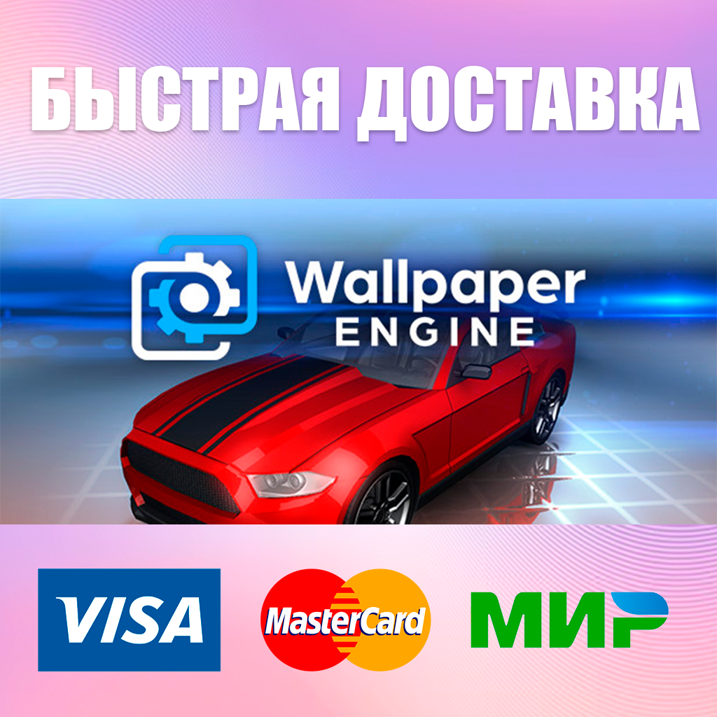 Buy Wallpaper Engine⚡️STEAM RU 💳0 Fast cheap, choose from different