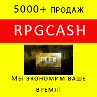 Eve online Плекс PLEX только честные цены от RPGcash