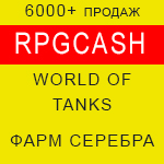 Boost Silver WOT from RPGcash - cheap fast safe
