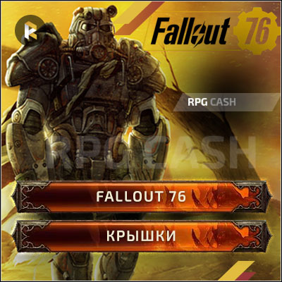 Fallout 76 Caps from RPGCash.ru
