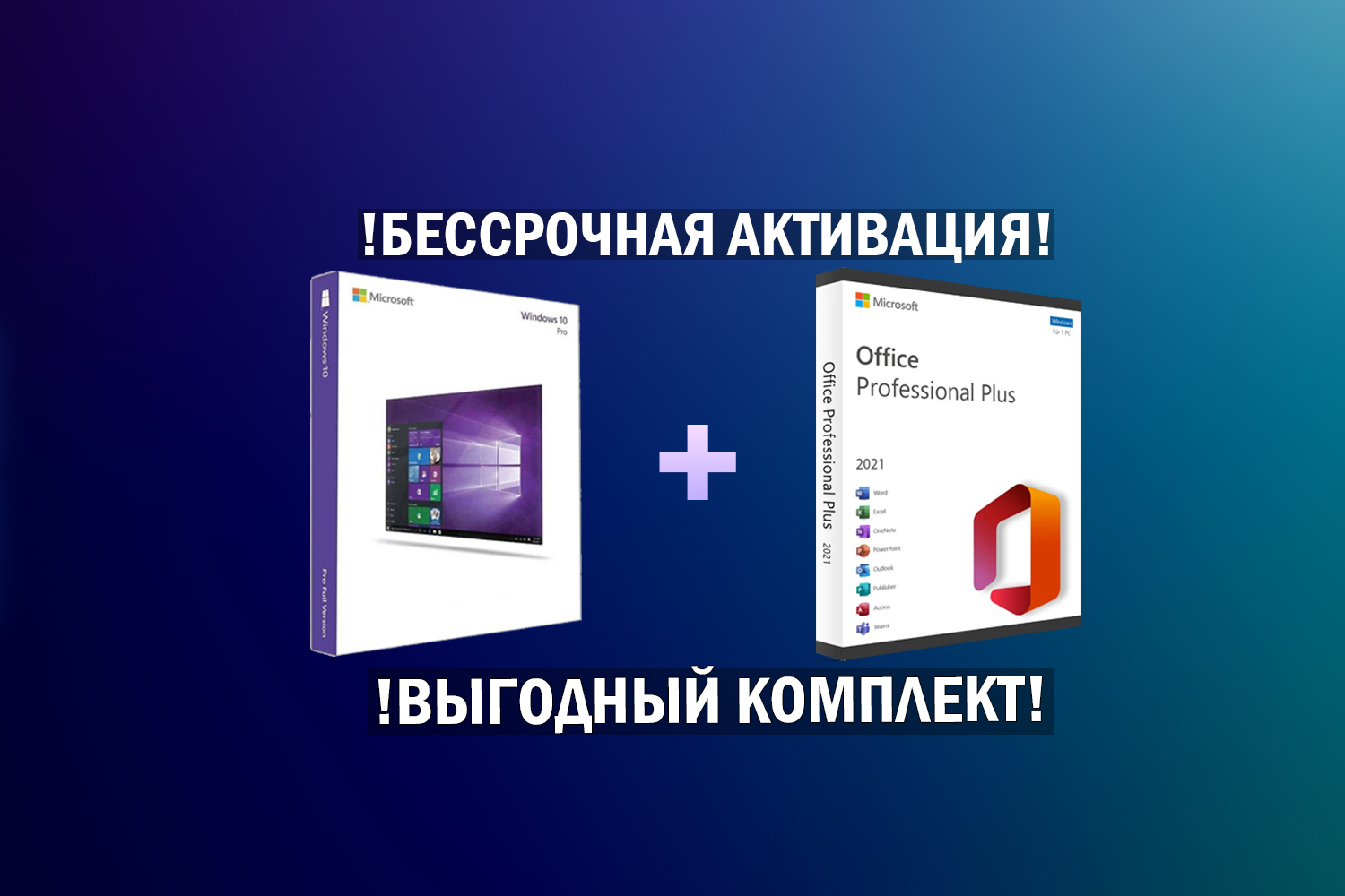 Купить windows 10/11 pro🔑 + office 2021 pro plus (комплект)⭐ Фотография windows 10/11 pro🔑 + office 2021 pro plus (комплект)⭐