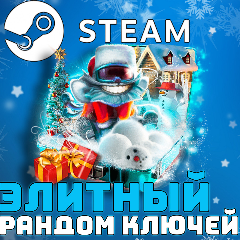 Купить ✅элитный рандом ключей✅+подарок✅+гарантия✅жирный бонус✅ Фотография ✅элитный рандом ключей✅+подарок✅+гарантия✅жирный бонус✅