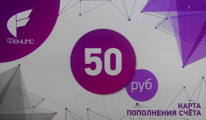 Как выглядит карта феникс Купить пополнение Феникс (+38071, +7949 ) на 50 рублей Рынок цифровых товаров - 