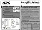 Инструкция на русском к APC Back-UPS BX500CI
