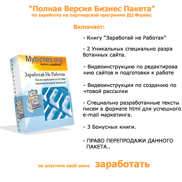 Заработай не работая