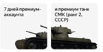✅🔑 War Thunder 🎁 Танк СМК + 7д. према или на 30д 🔑🎁 - irongamers.ru