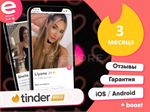 💖TINDER GOLD 🍑 1/3/6/12 months✅GUARANTEE GLOBAL - irongamers.ru