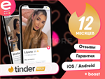 💖TINDER GOLD 🍑 1/3/6/12 months✅GUARANTEE GLOBAL - irongamers.ru