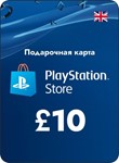 🔑Карта PSN £10 GBP-UK PlayStation Network/0% комиссия✅
