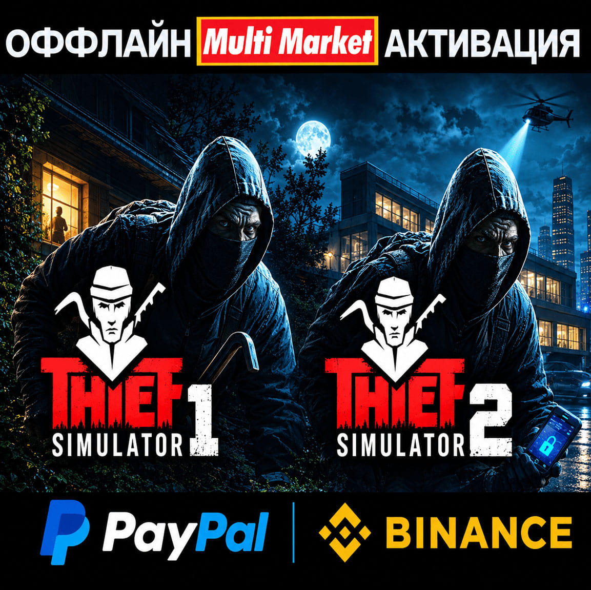 Thief Simulator 1 + 2 + American Theft 80s STEAM 🅿️ PAYPAL photo 1