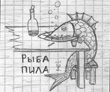 46 злобных рисунков на клетчатой бумаге(от тетради)