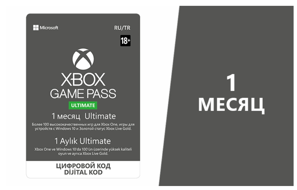 Карта xbox game pass ultimate