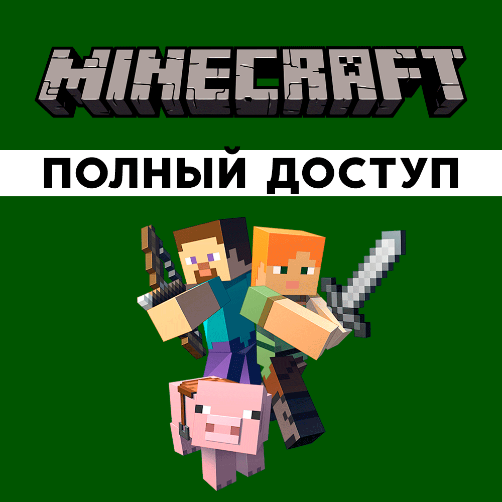 купить лицензионный аккаунт майнкрафт с полным доступом #1