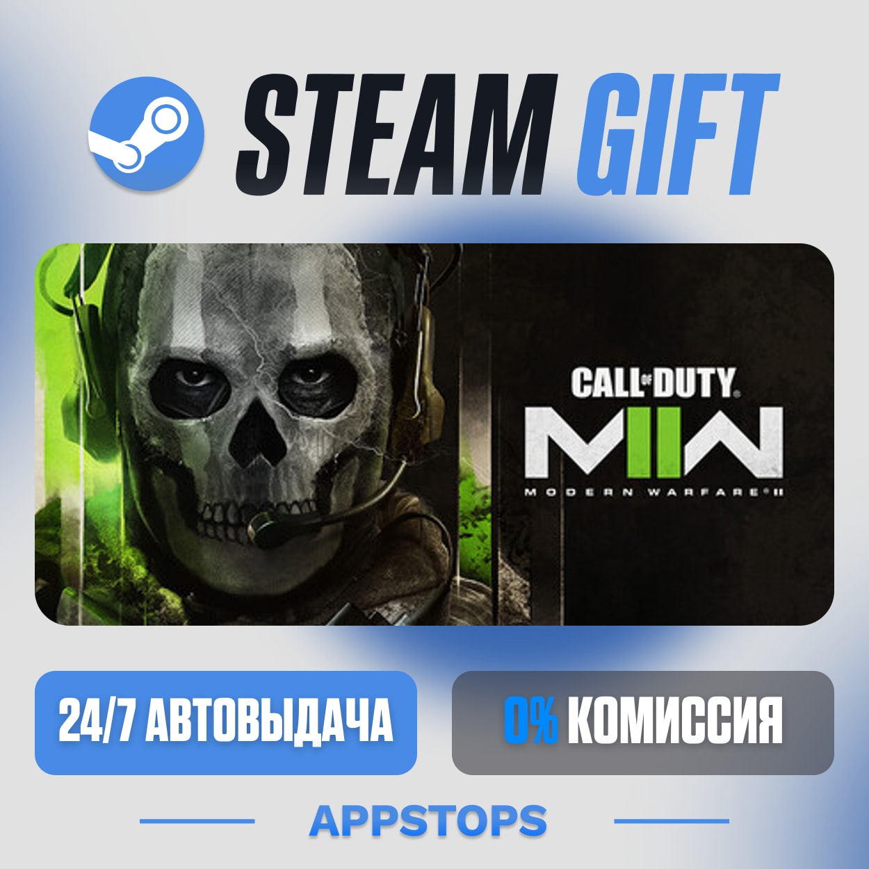 💣 Call of Duty®: Modern Warfare® II Steam Gift ⚡ АВТОДОСТАВКА 🌍 РОССИЯ + СНГ фото 9