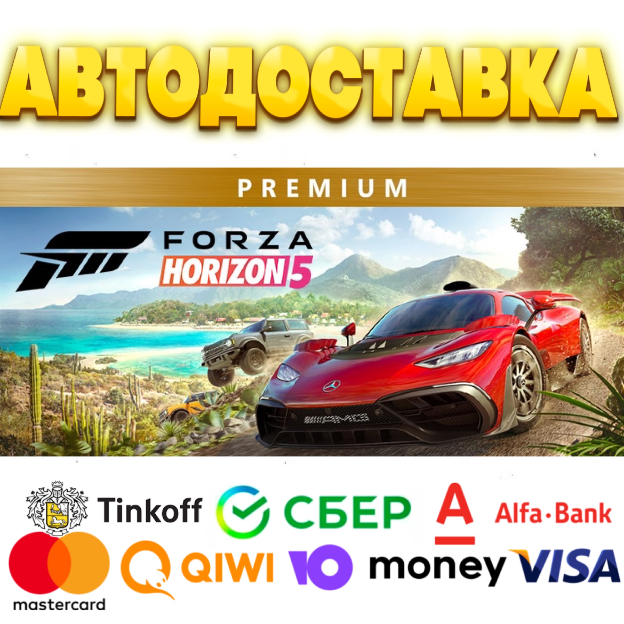Купить Steam ключ Forza Horizon 5 Premium Edition Steam Gift РОССИЯ по ...