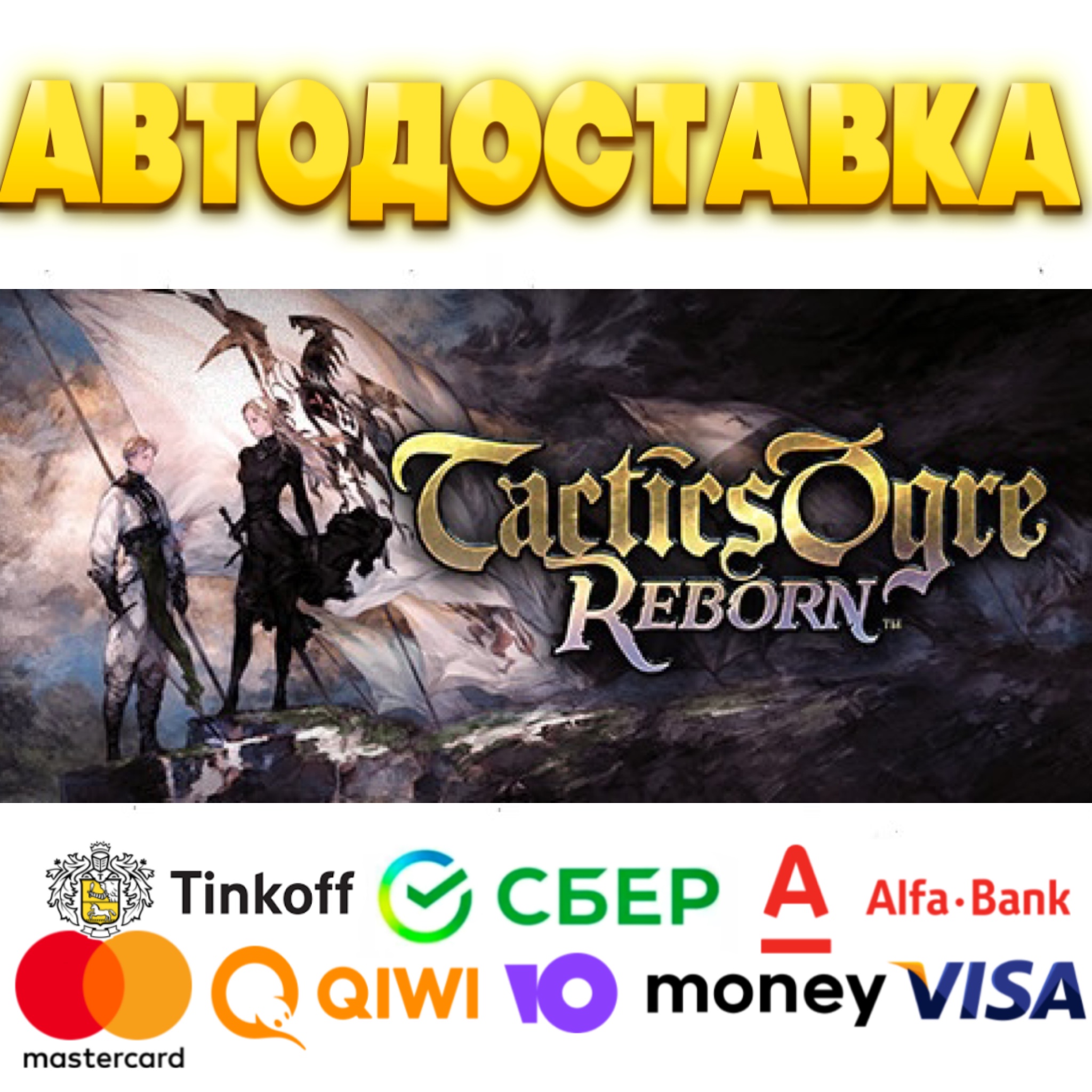 Tactics ogre reborn steam фото 30