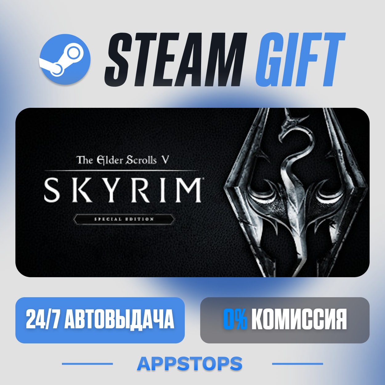 💣 The Elder Scrolls V: Skyrim Special Edition Steam Gift · АВТО · РОССИЯ + СНГ фото 7