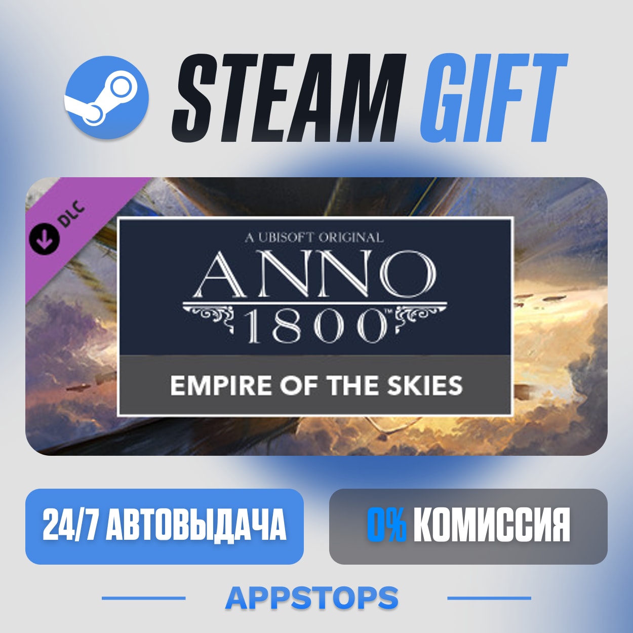 💣 Anno 1800 - Empire of the Skies · DLC Steam Gift · АВТОДОСТАВКА · РОССИЯ + СНГ фото 5