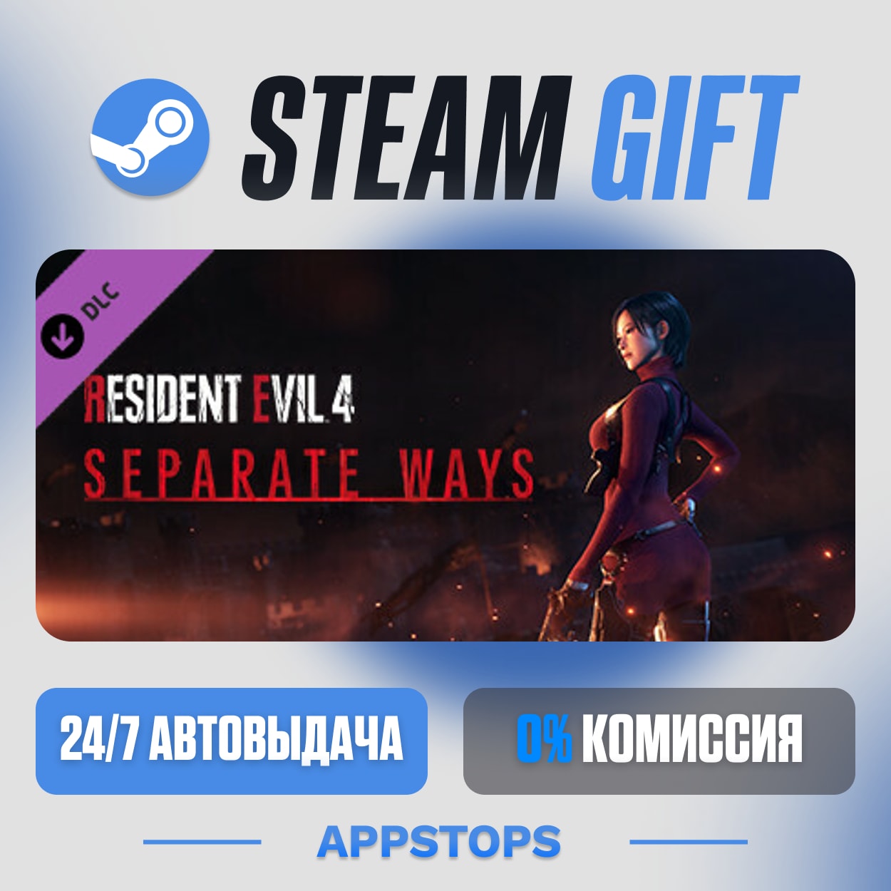 💣 Resident Evil 4 - Separate Ways · DLC Steam Gift · АВТОДОСТАВКА · РОССИЯ + СНГ фото 4